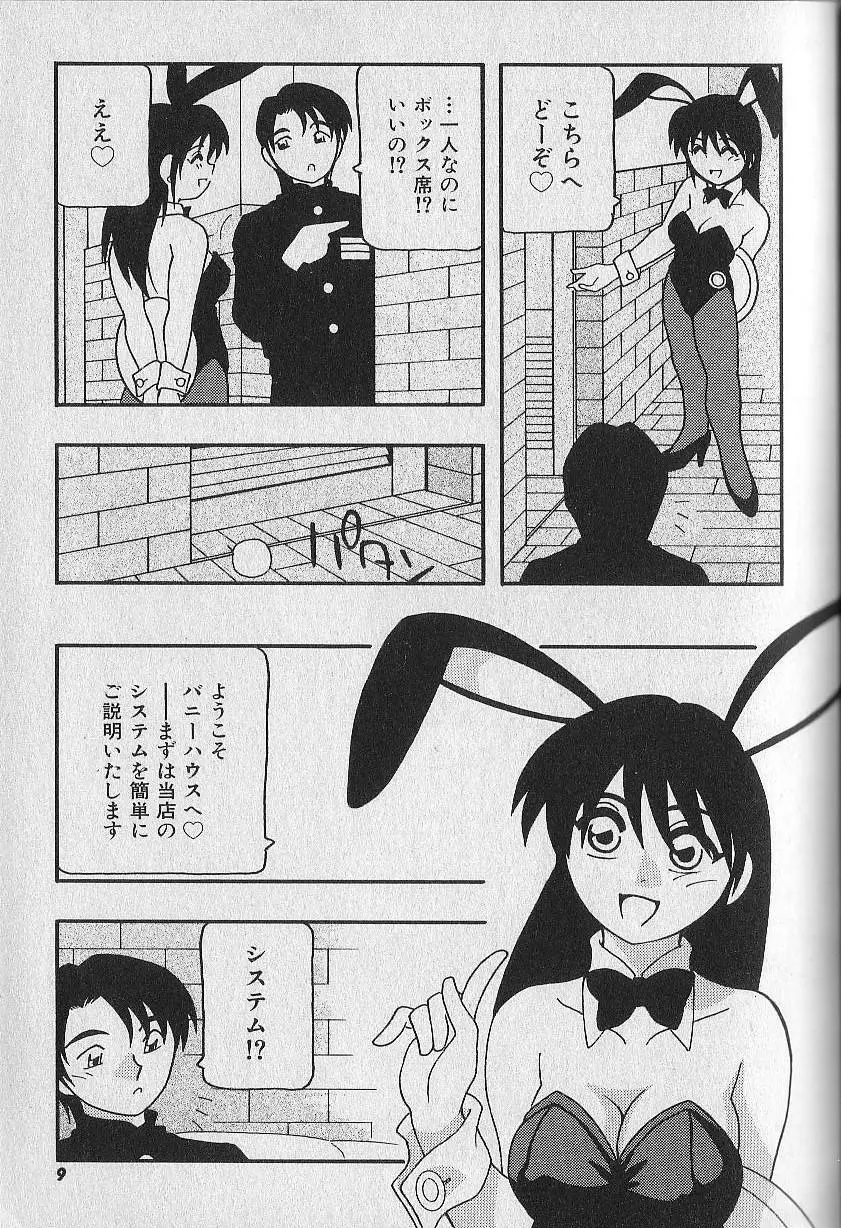 BUNNY HOUSE Page.10