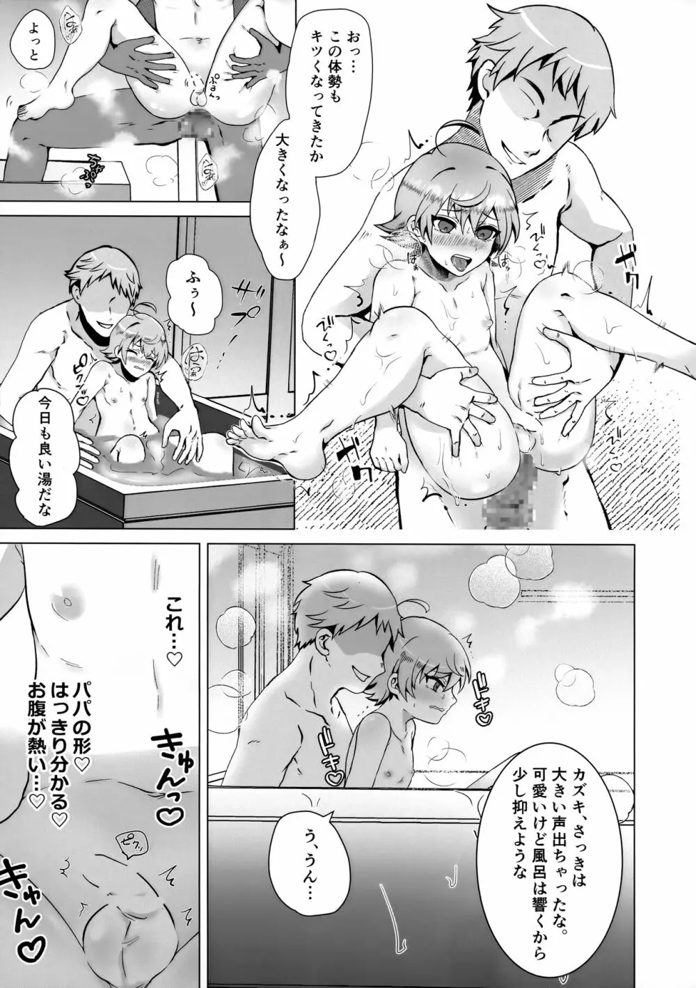 パパの教育～あまあま指導～ Page.12