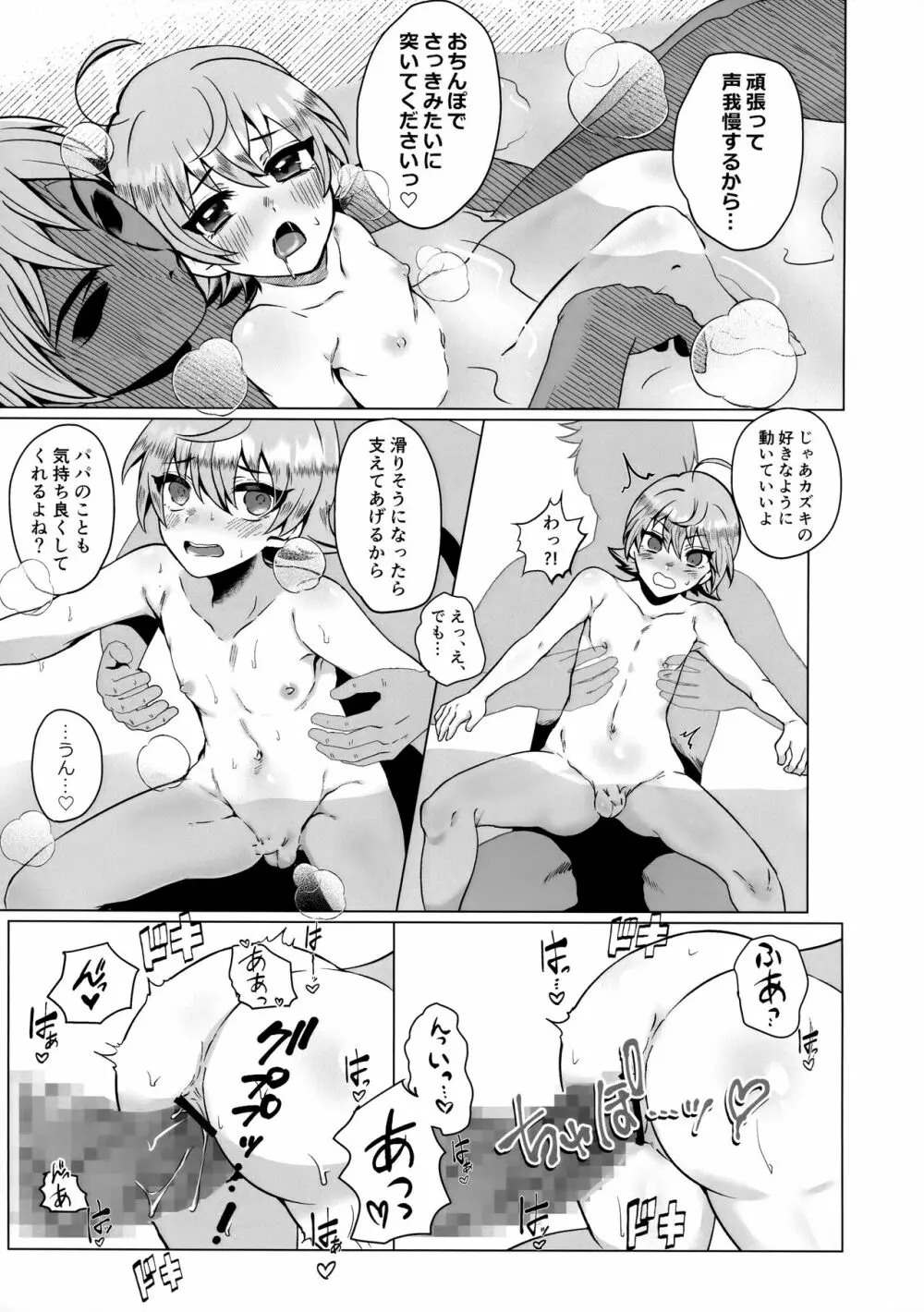 パパの教育～あまあま指導～ Page.14