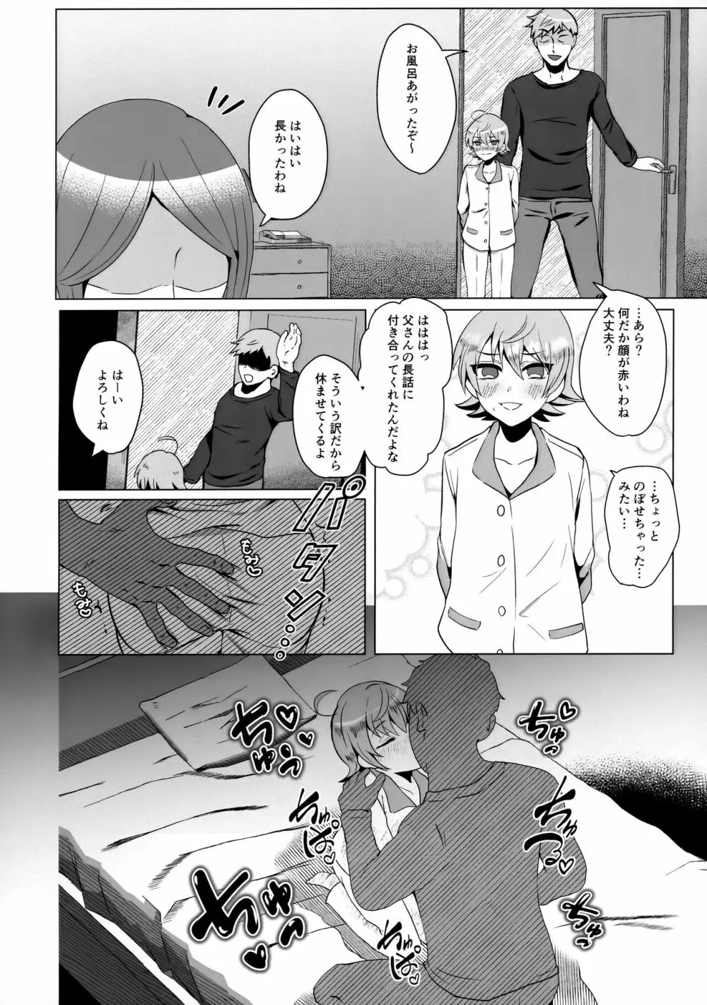 パパの教育～あまあま指導～ Page.19