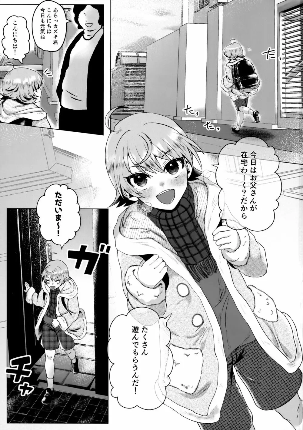 パパの教育～あまあま指導～ Page.2