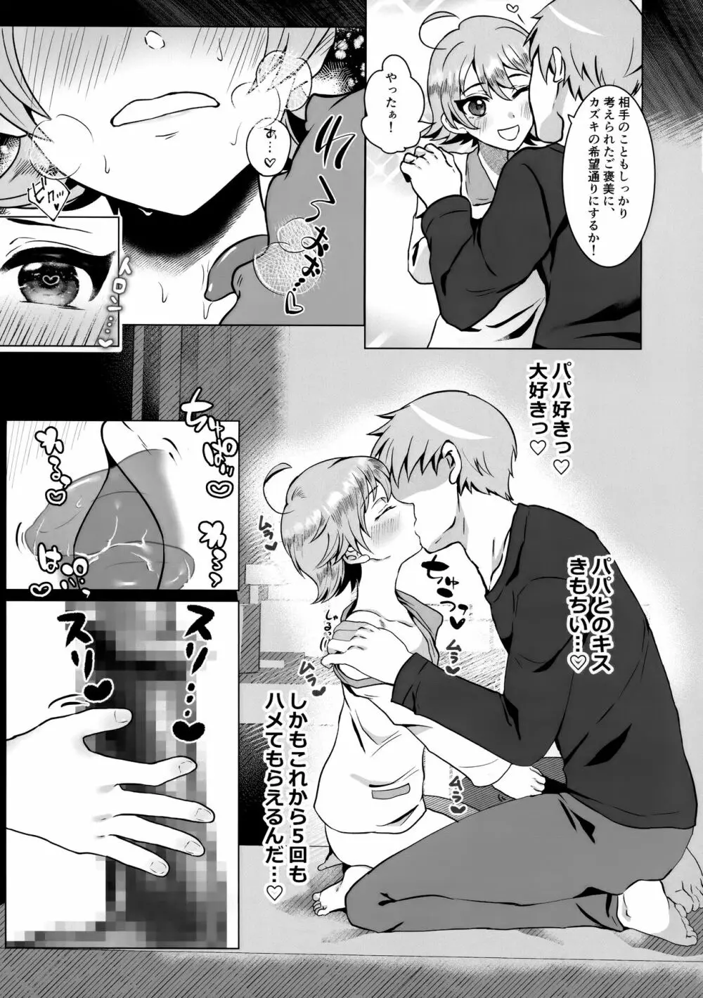 パパの教育～あまあま指導～ Page.22