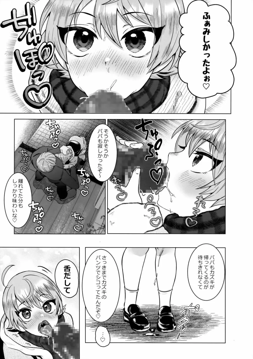 パパの教育～あまあま指導～ Page.4