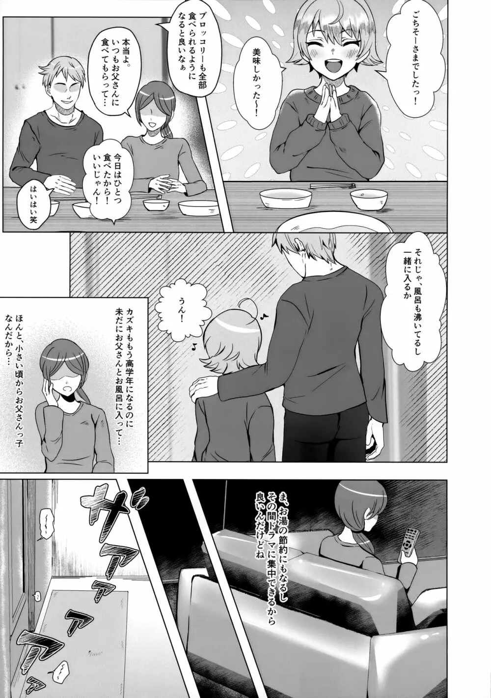 パパの教育～あまあま指導～ Page.6