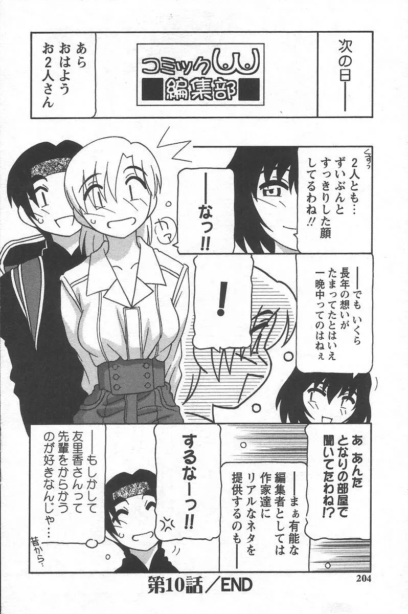 こみっくめーかー Page.208