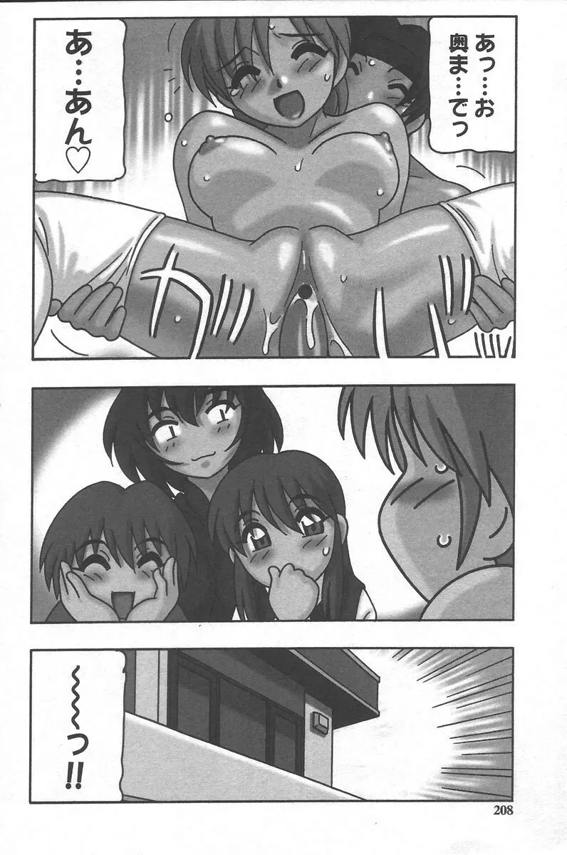 こみっくめーかー Page.212