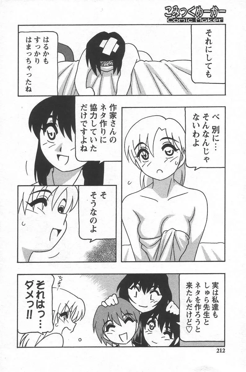 こみっくめーかー Page.216