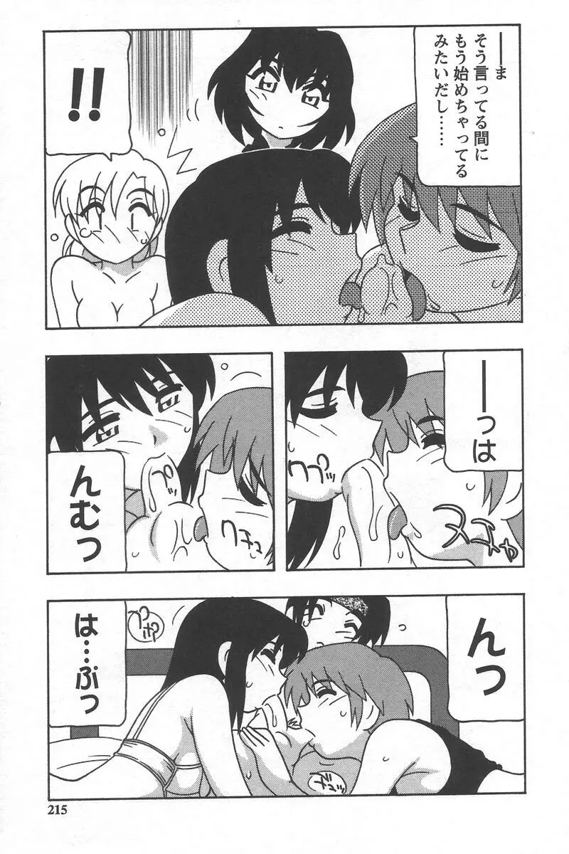 こみっくめーかー Page.219