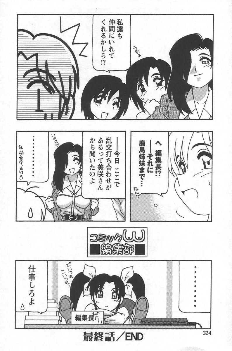 こみっくめーかー Page.228