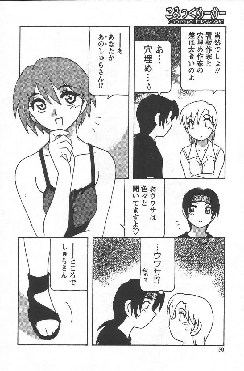 こみっくめーかー Page.54