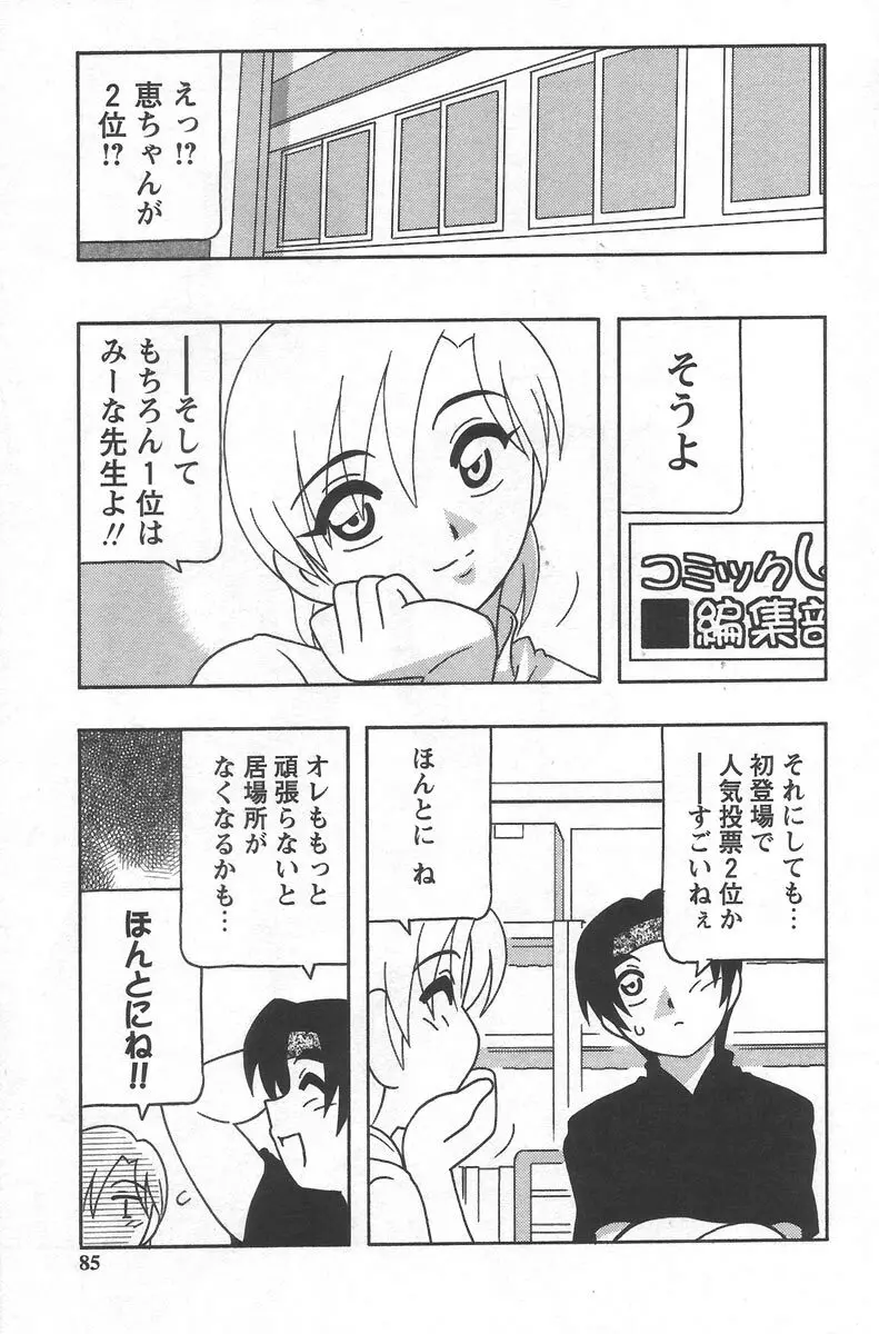 こみっくめーかー Page.89