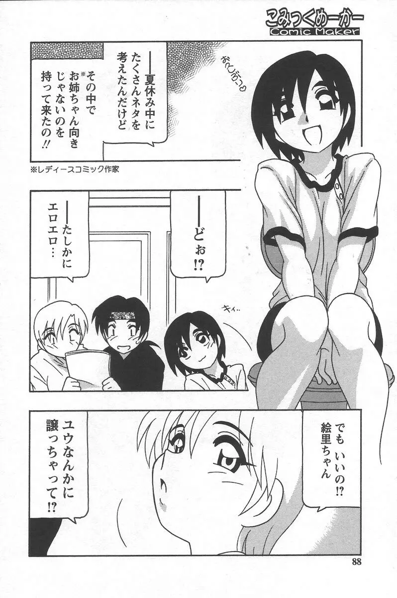 こみっくめーかー Page.92