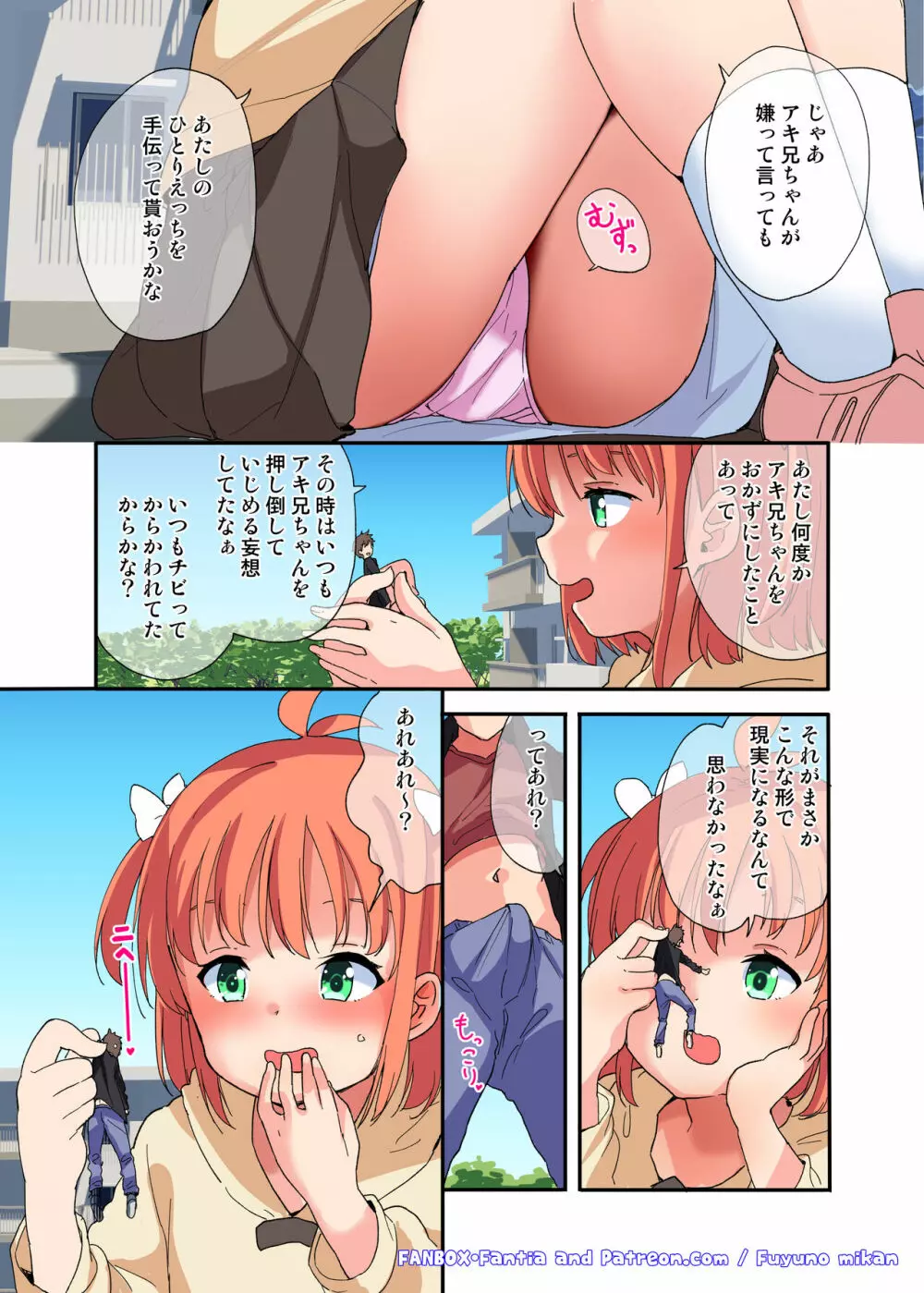 巨大な妹には逆らえない Page.7