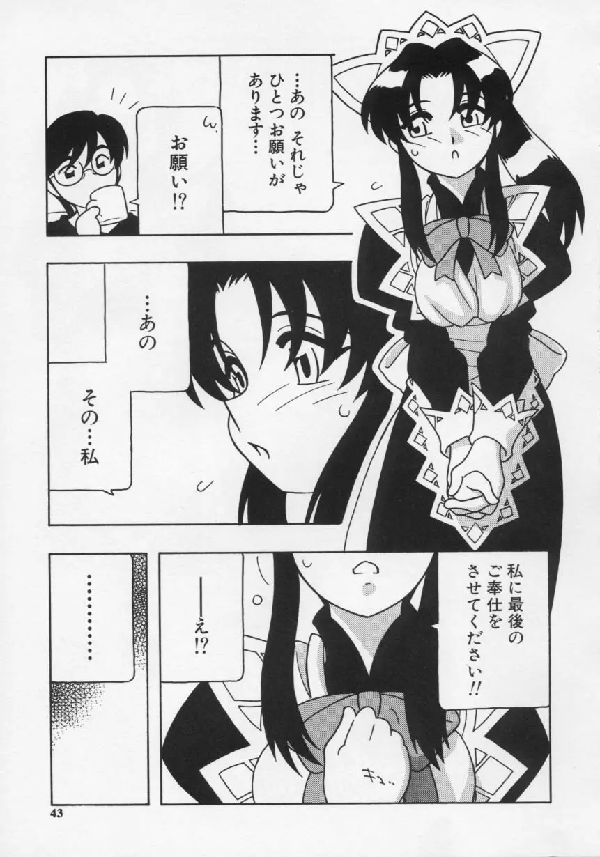 MAID CLUB Page.47