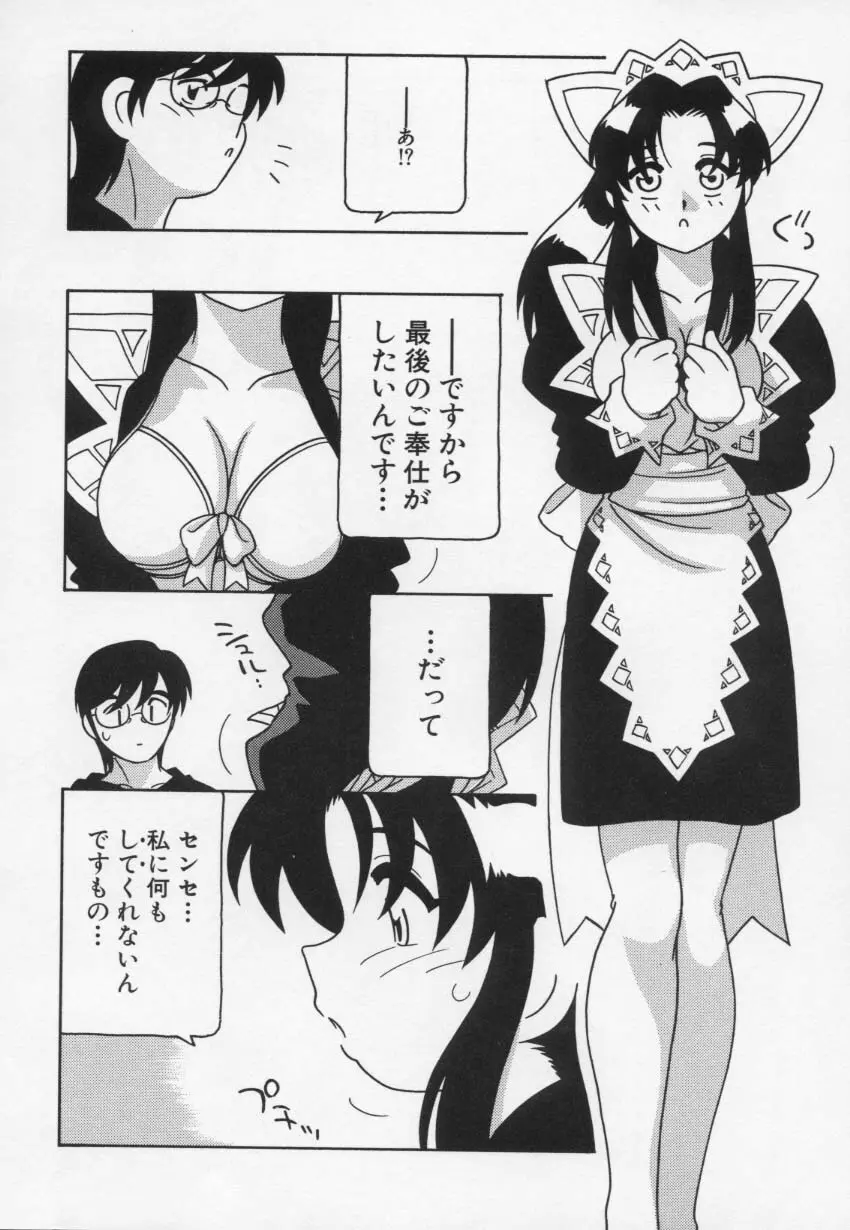 MAID CLUB Page.48