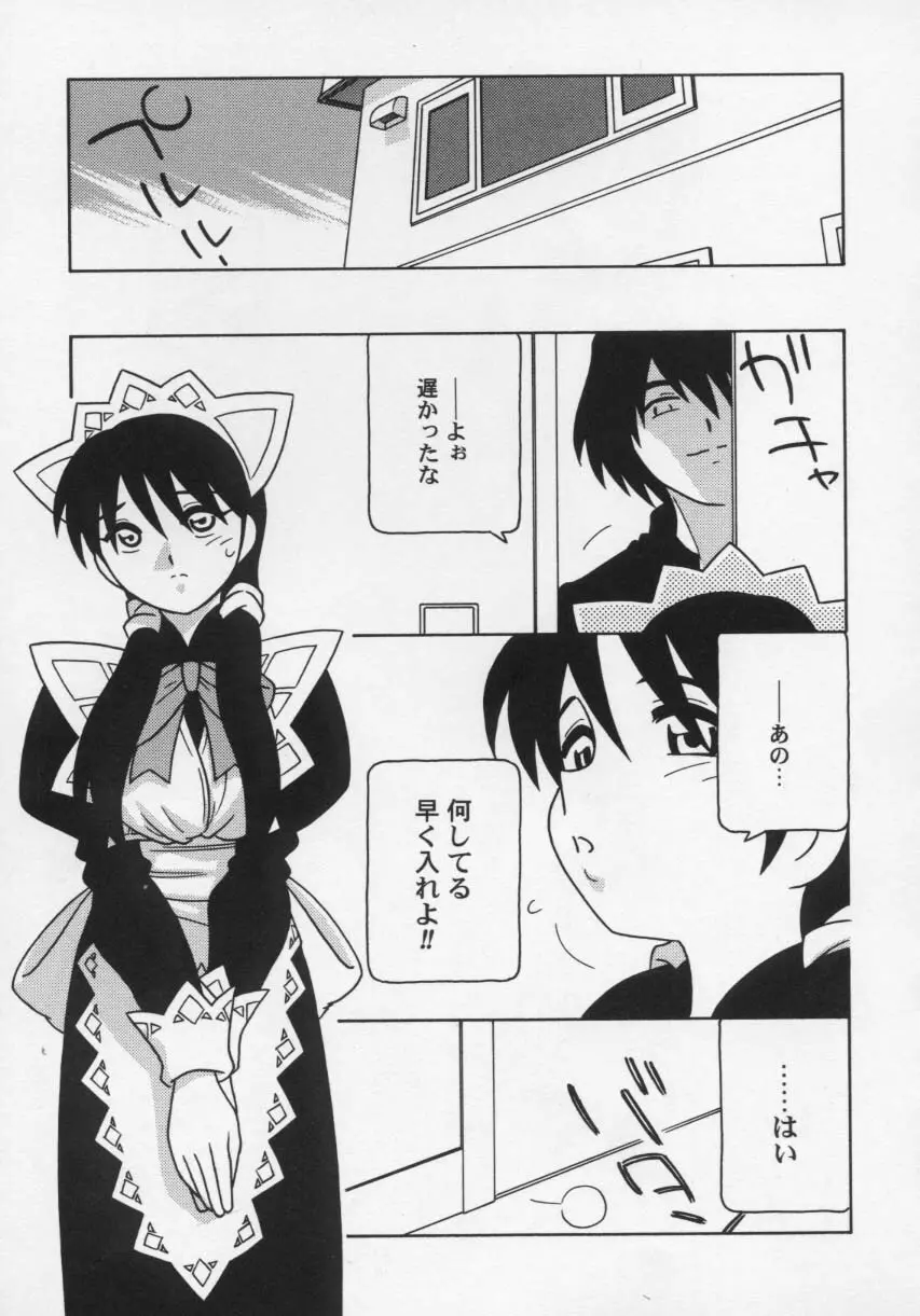 MAID CLUB Page.95