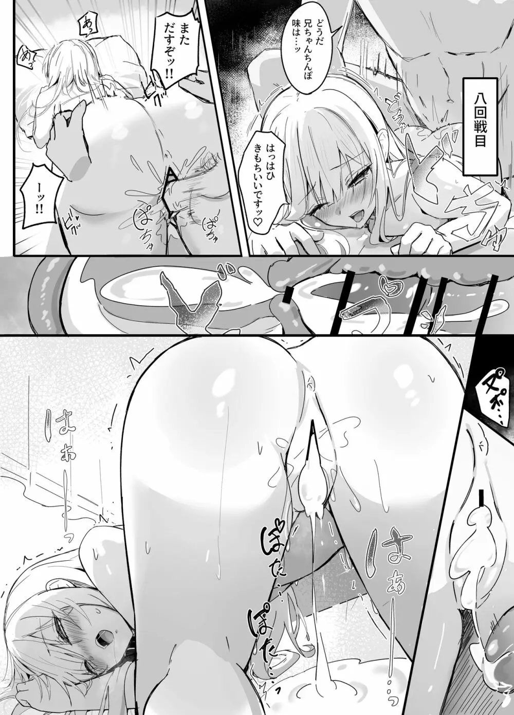 マグロなのに締まりだけはえぐい義妹 Page.3