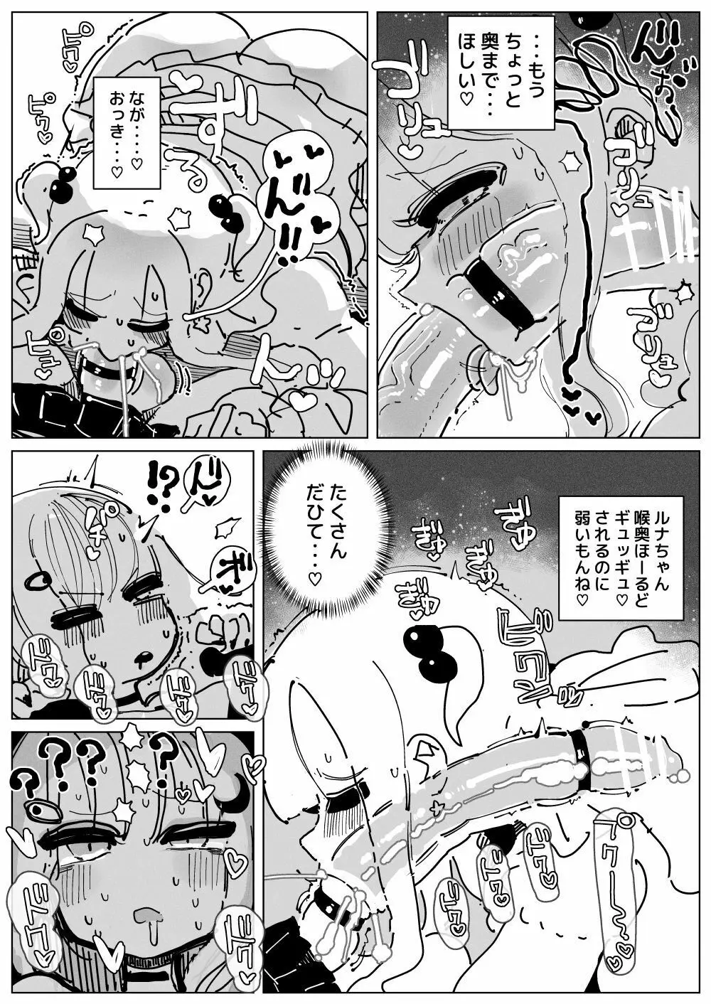 おちんぽミルクシスターズ Page.10