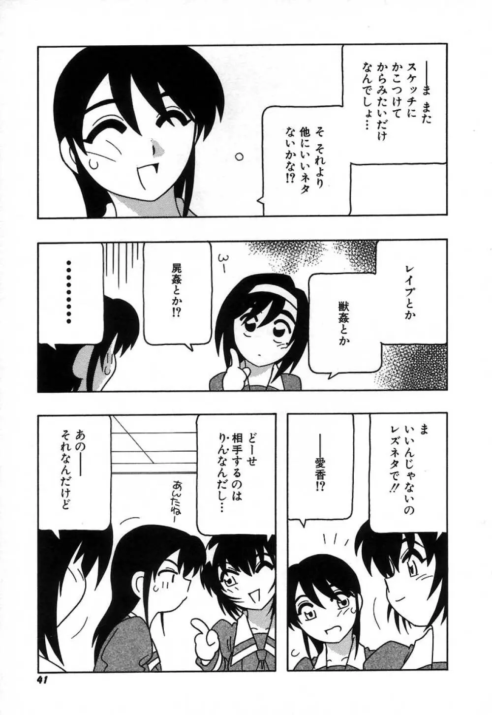 疾風怒濤の漫研部！！ Page.47