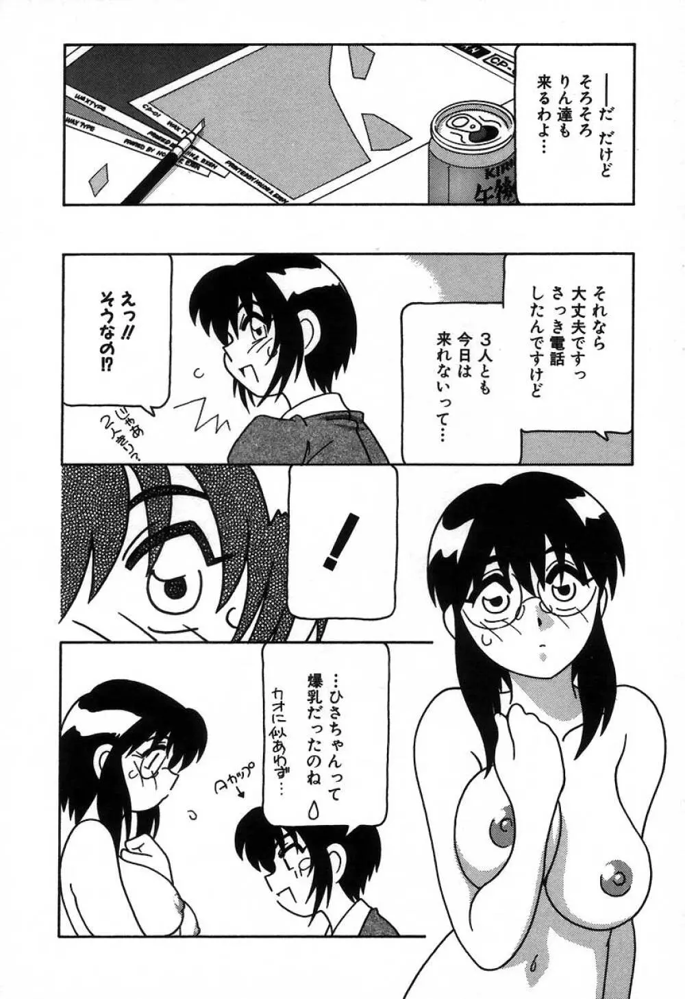疾風怒濤の漫研部！！ Page.68