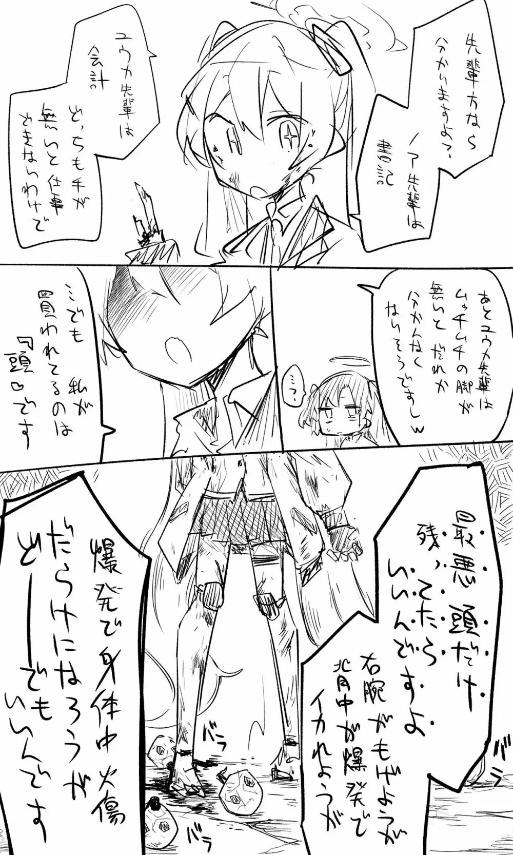 コユキという子【Guro】 Page.5