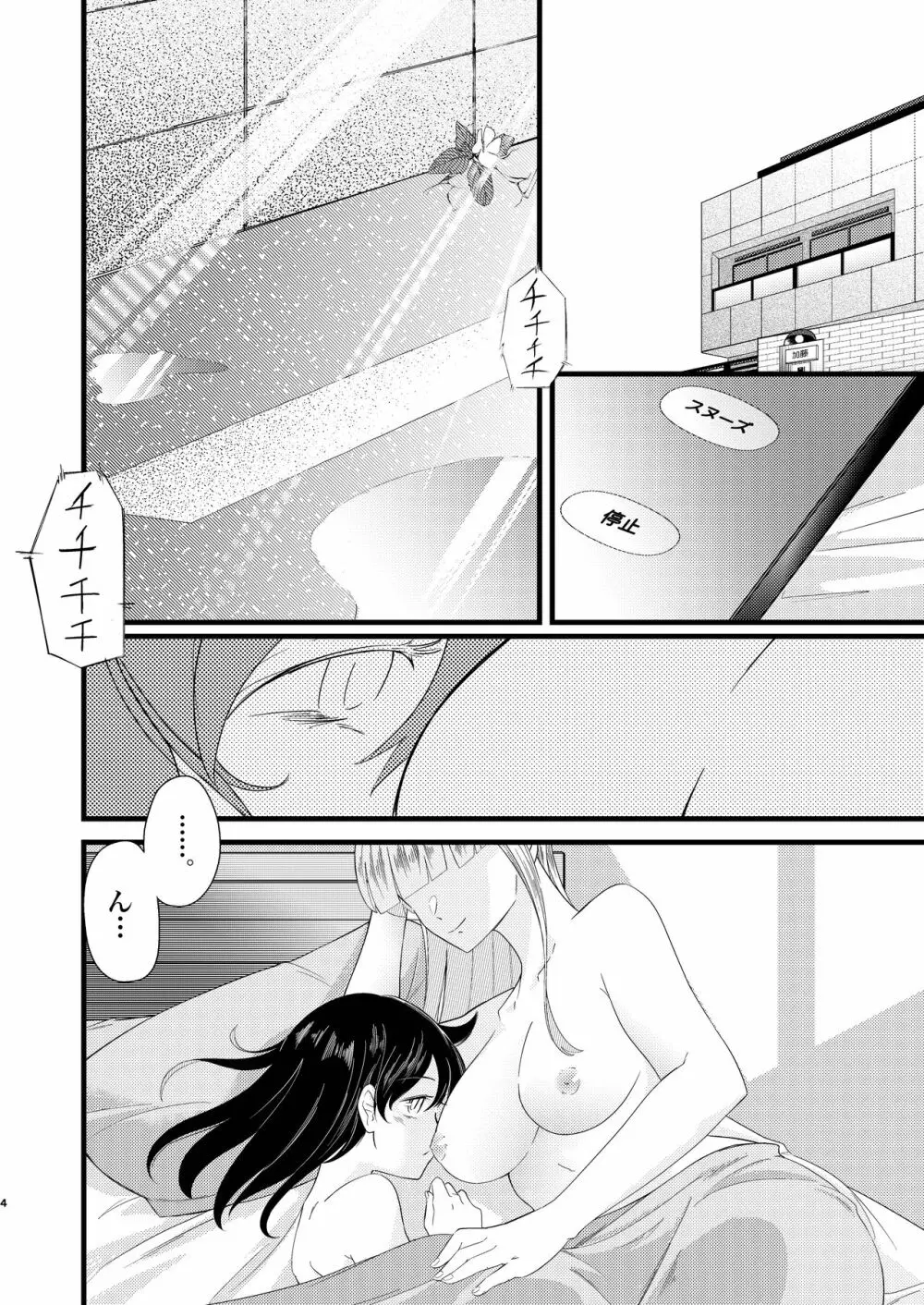 催花雨 Page.4