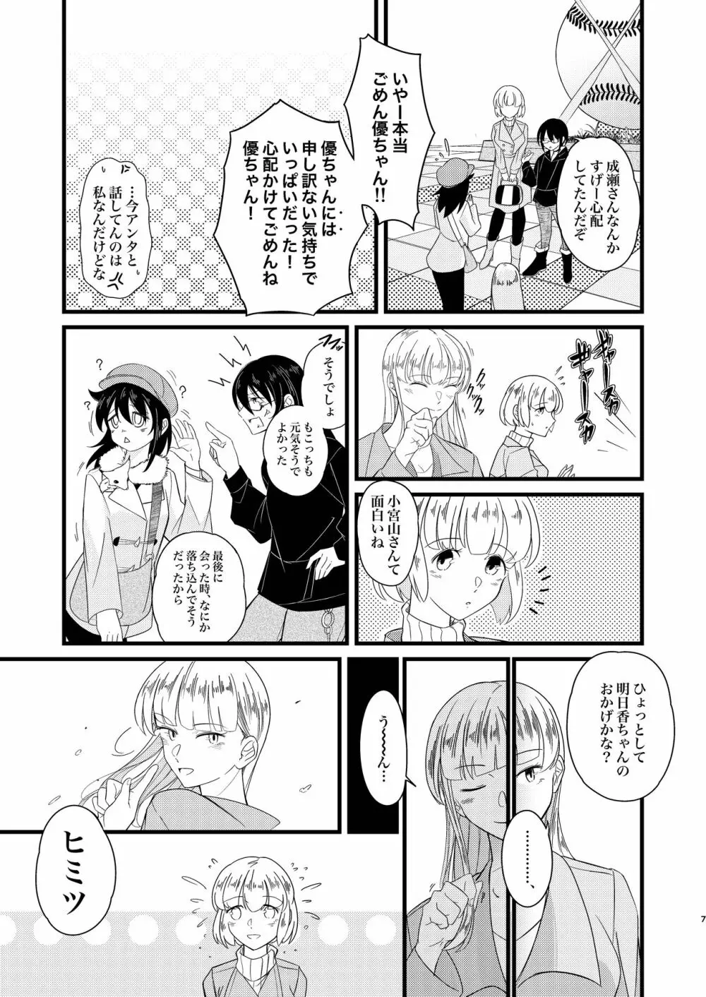 催花雨 Page.7