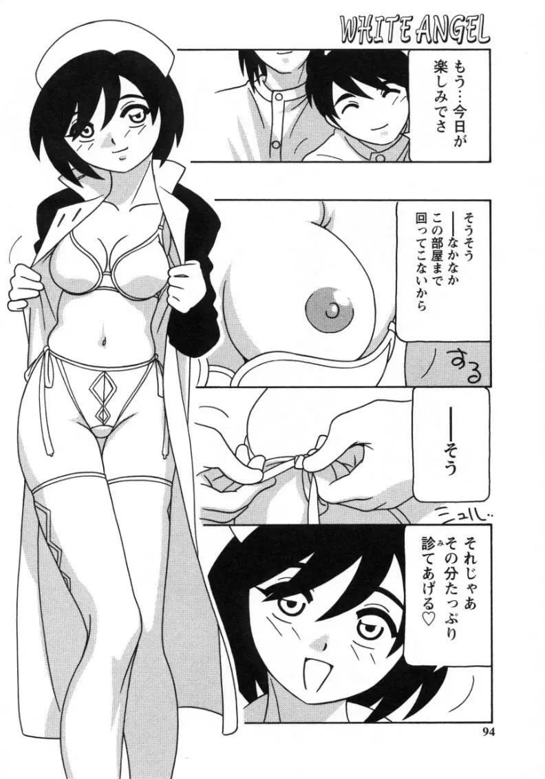 WHITE ANGEL Page.92