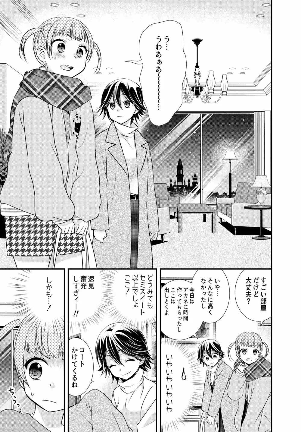 かわいいから襲ってみた 総集編2 Page.13