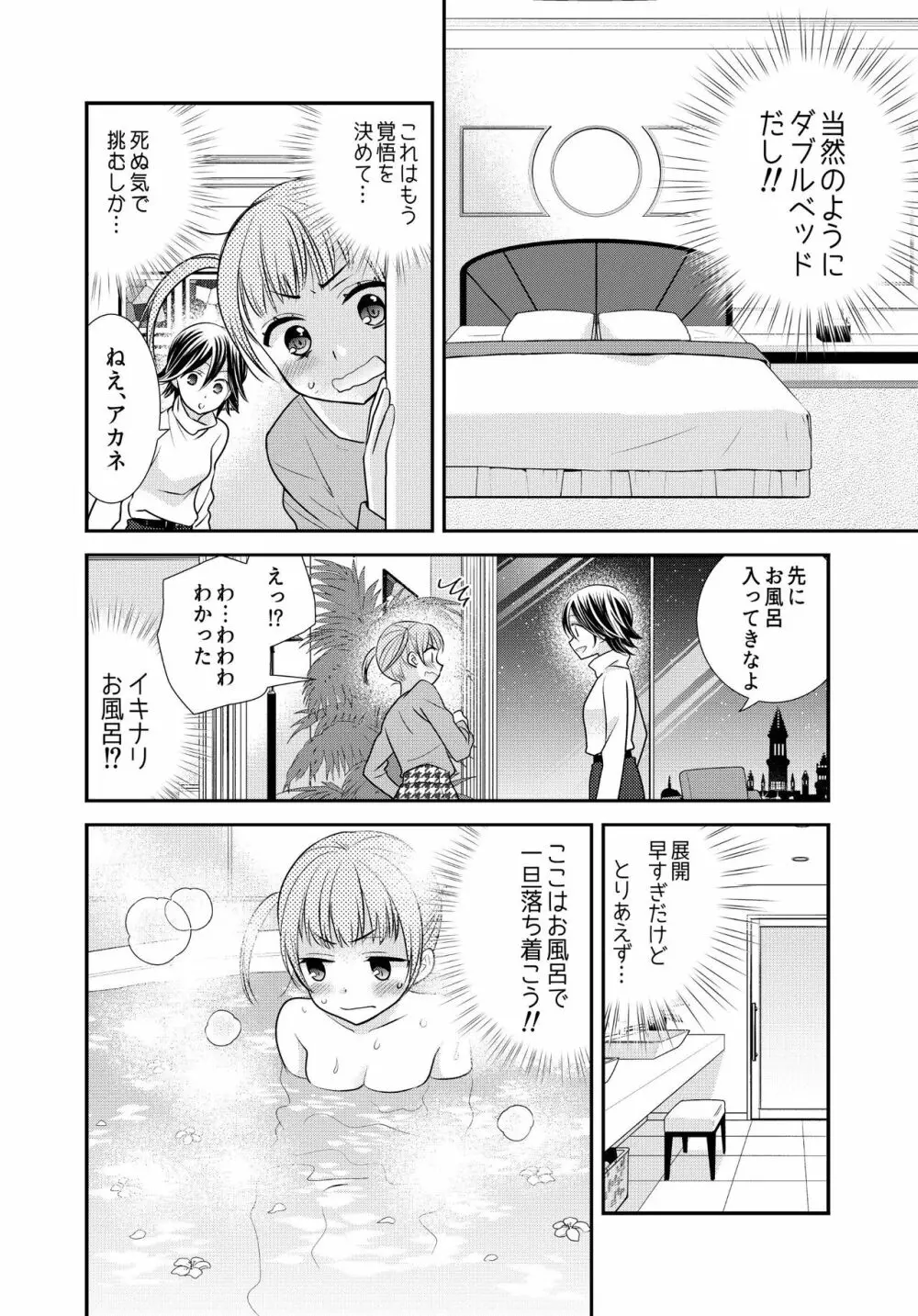 かわいいから襲ってみた 総集編2 Page.14