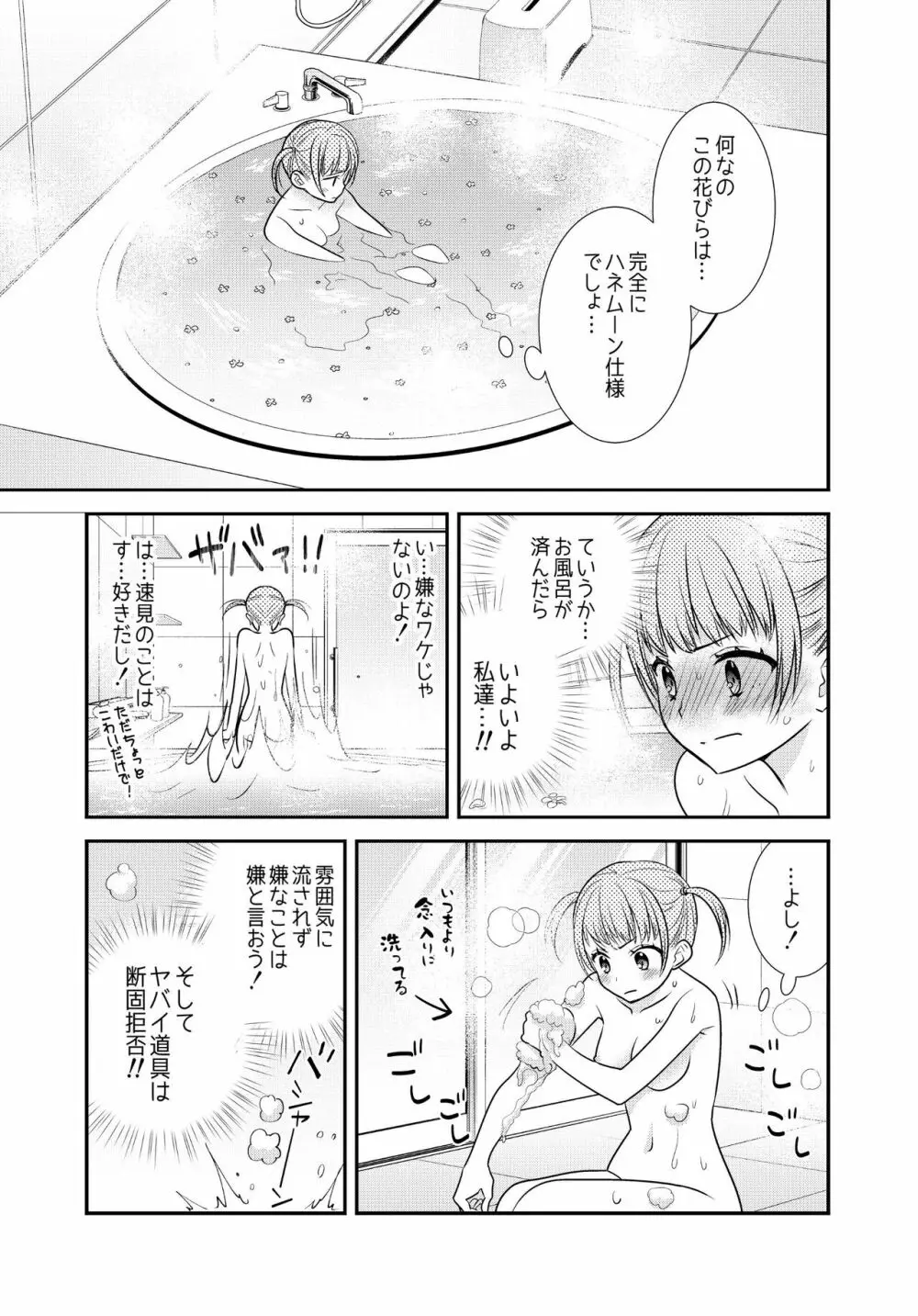 かわいいから襲ってみた 総集編2 Page.15