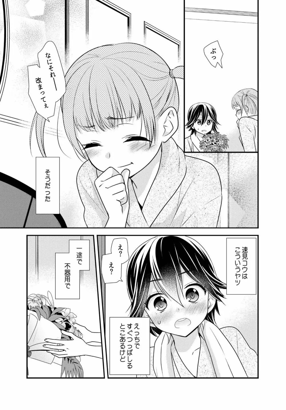 かわいいから襲ってみた 総集編2 Page.19