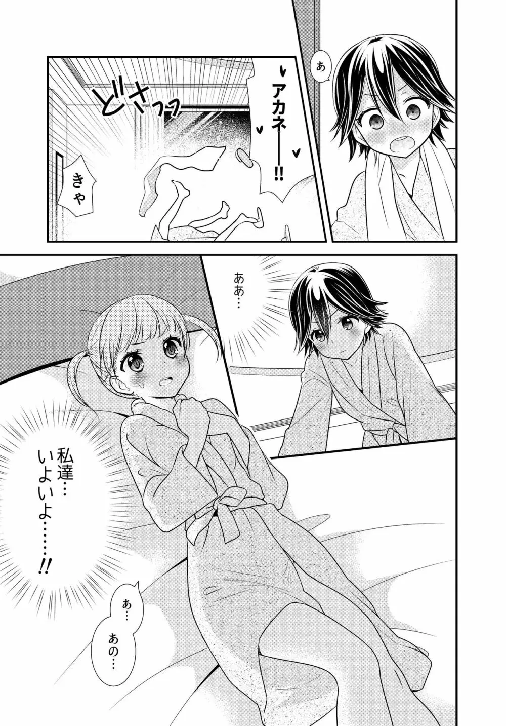 かわいいから襲ってみた 総集編2 Page.21