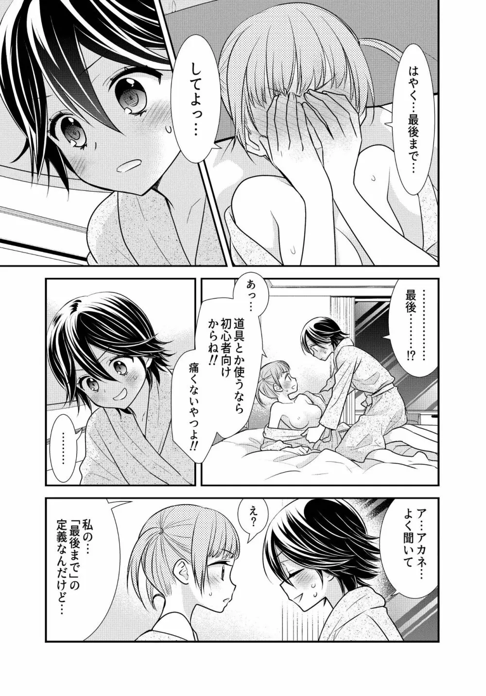 かわいいから襲ってみた 総集編2 Page.25