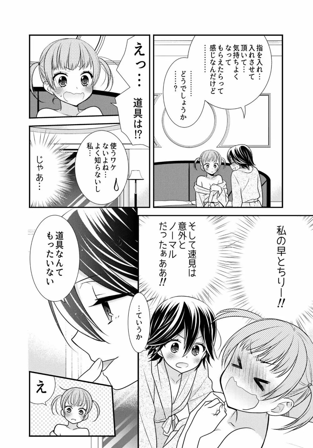 かわいいから襲ってみた 総集編2 Page.26