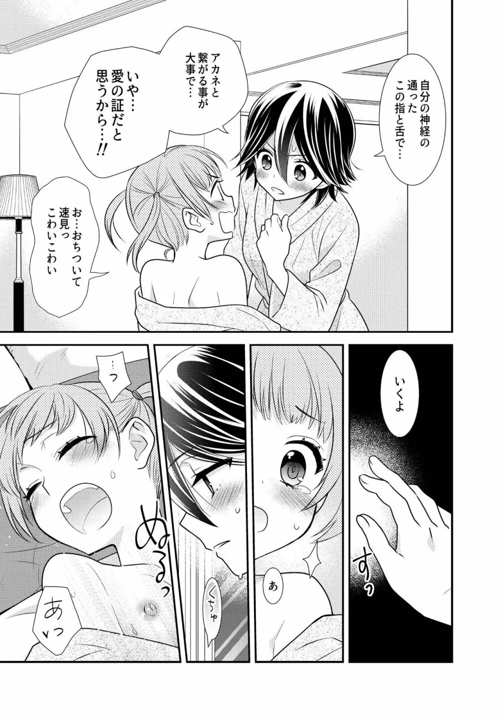 かわいいから襲ってみた 総集編2 Page.27