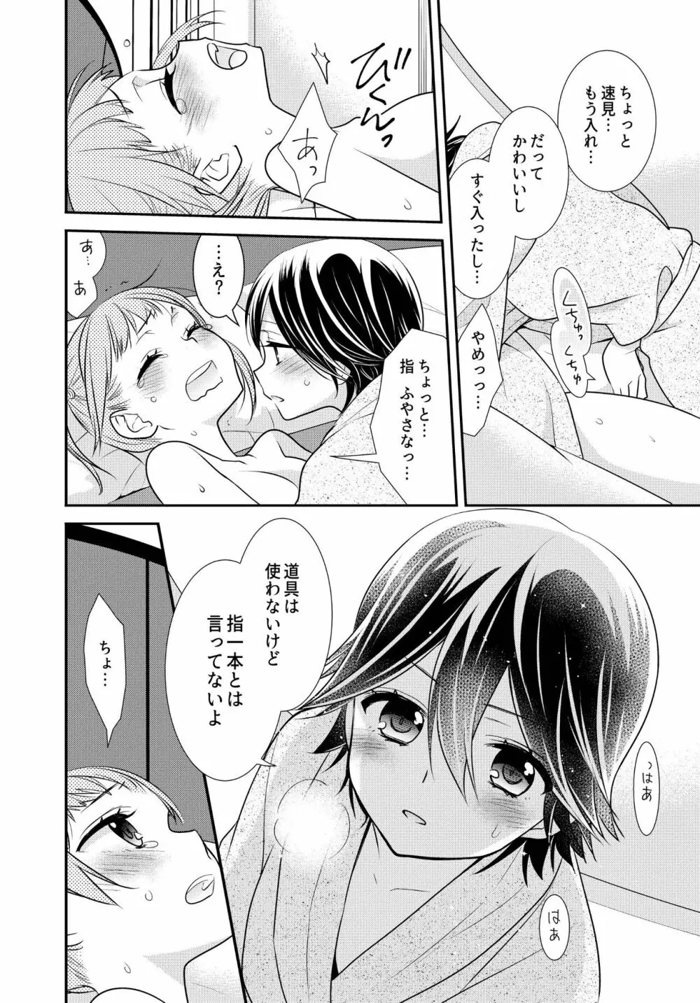 かわいいから襲ってみた 総集編2 Page.28