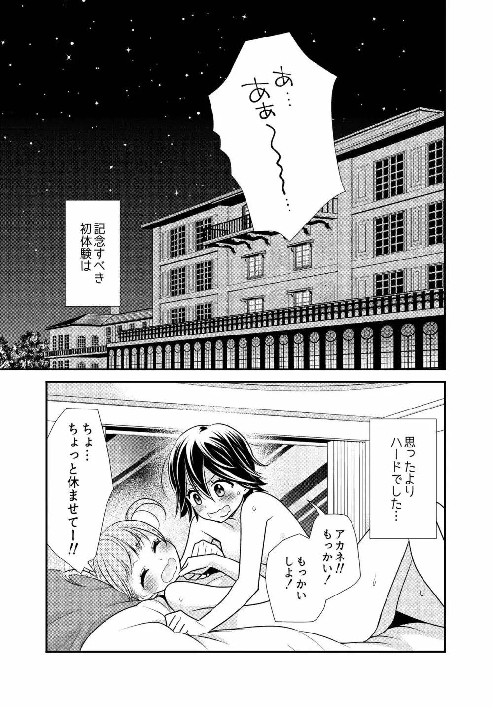 かわいいから襲ってみた 総集編2 Page.29