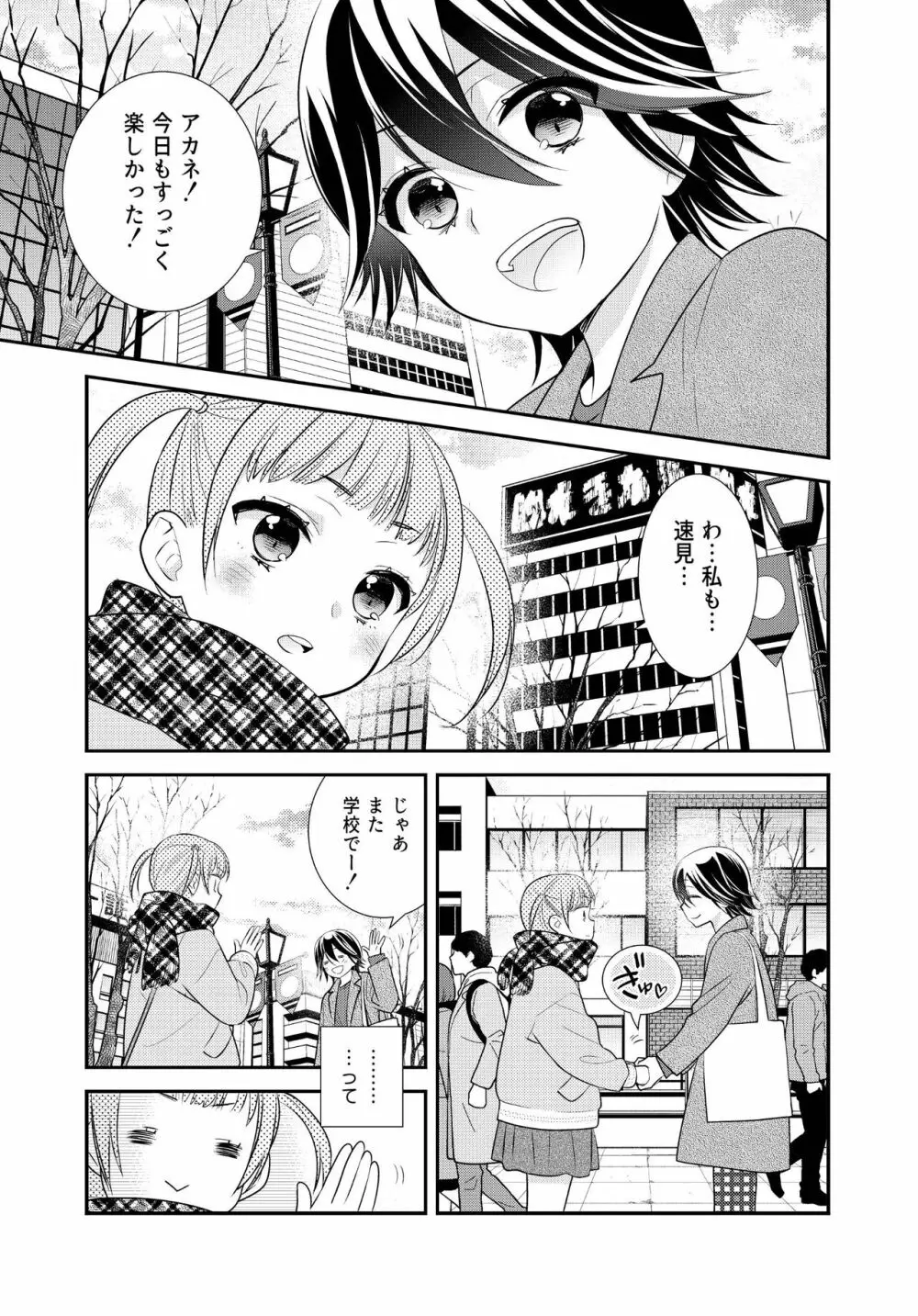 かわいいから襲ってみた 総集編2 Page.31