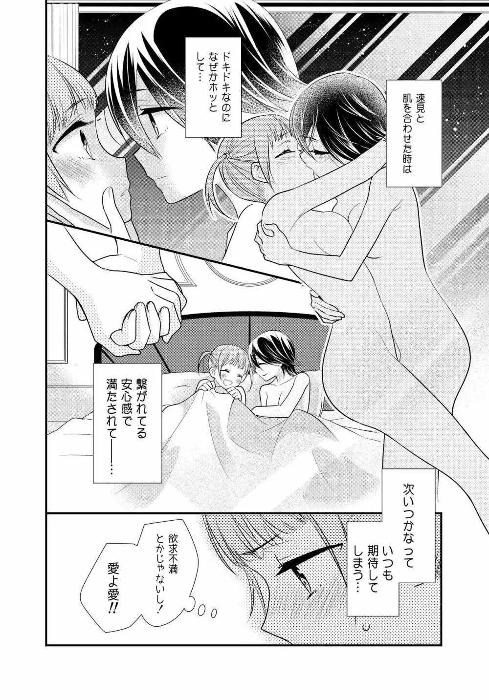 かわいいから襲ってみた 総集編2 Page.34