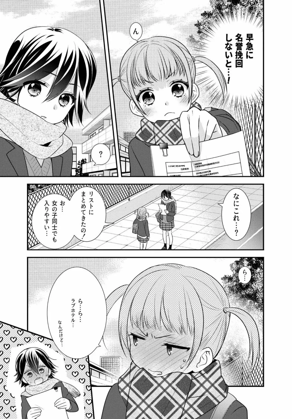 かわいいから襲ってみた 総集編2 Page.37