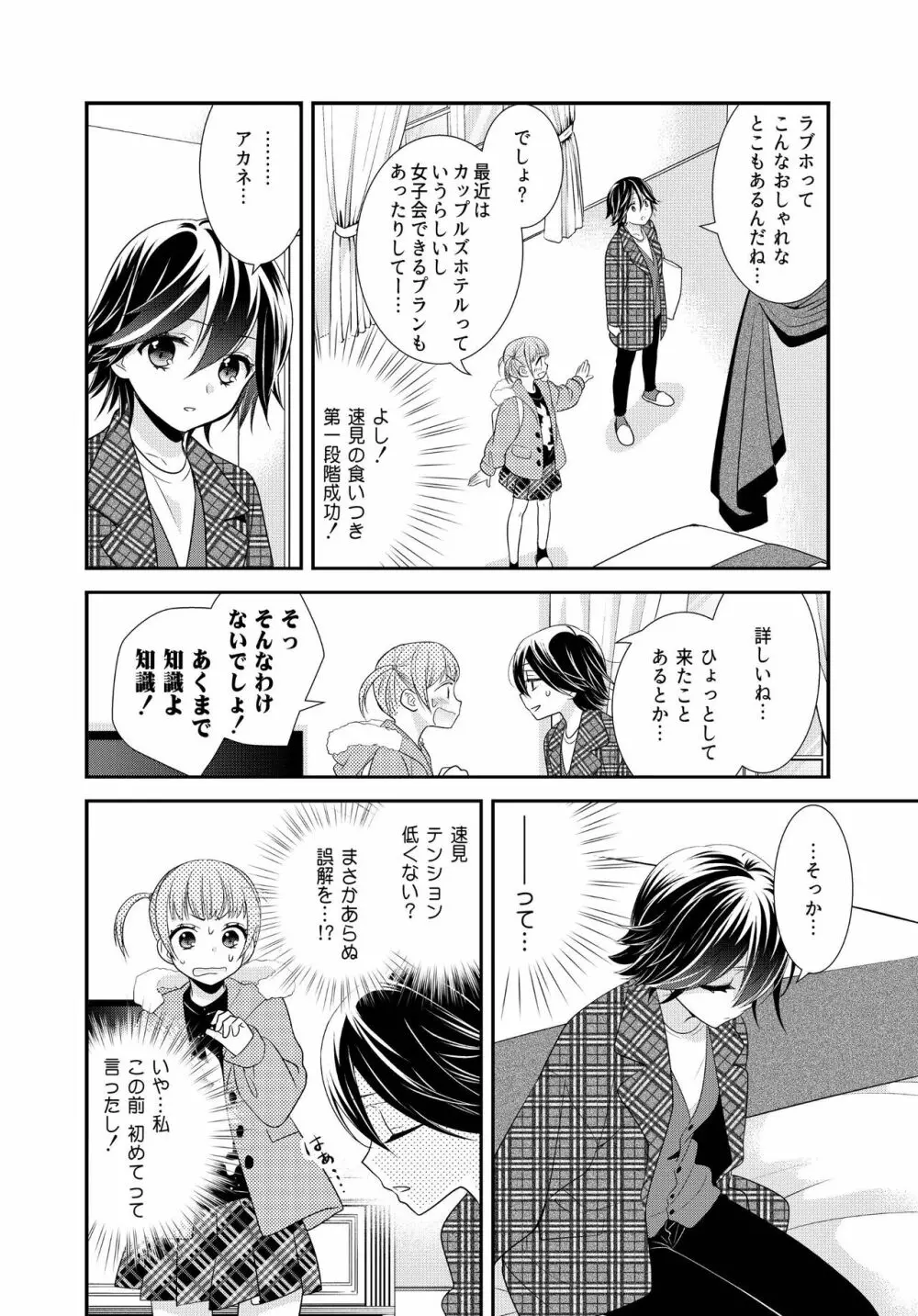 かわいいから襲ってみた 総集編2 Page.40