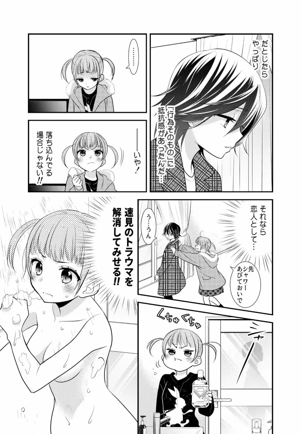 かわいいから襲ってみた 総集編2 Page.41