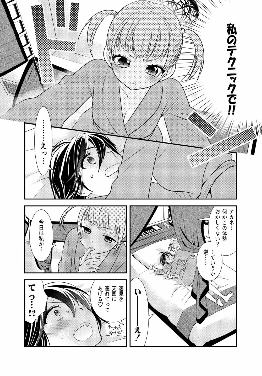 かわいいから襲ってみた 総集編2 Page.42