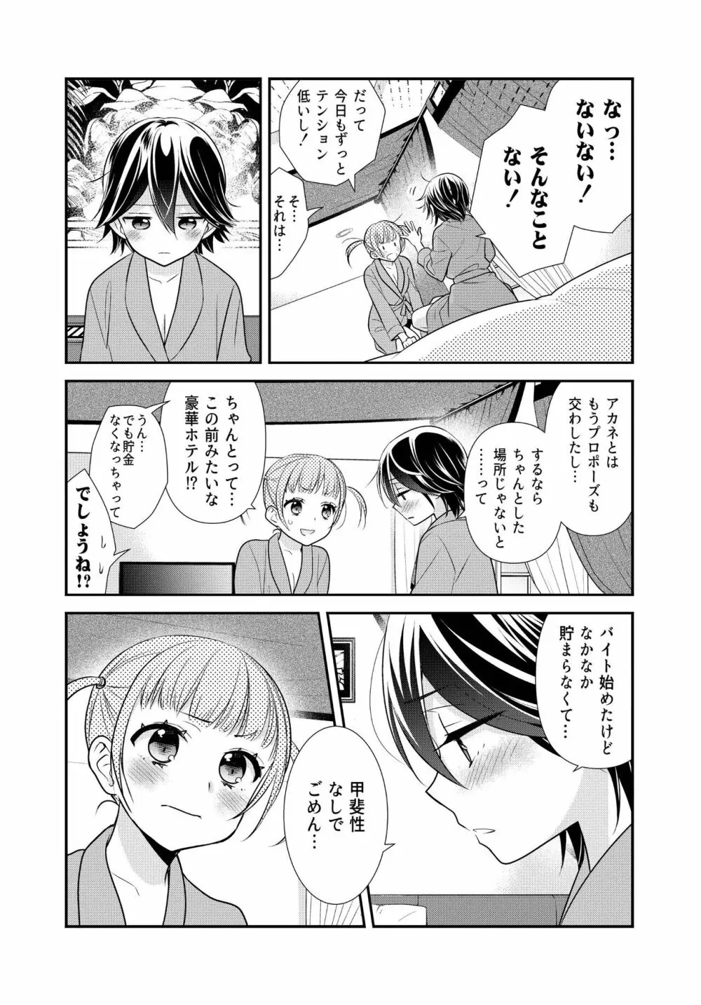 かわいいから襲ってみた 総集編2 Page.45