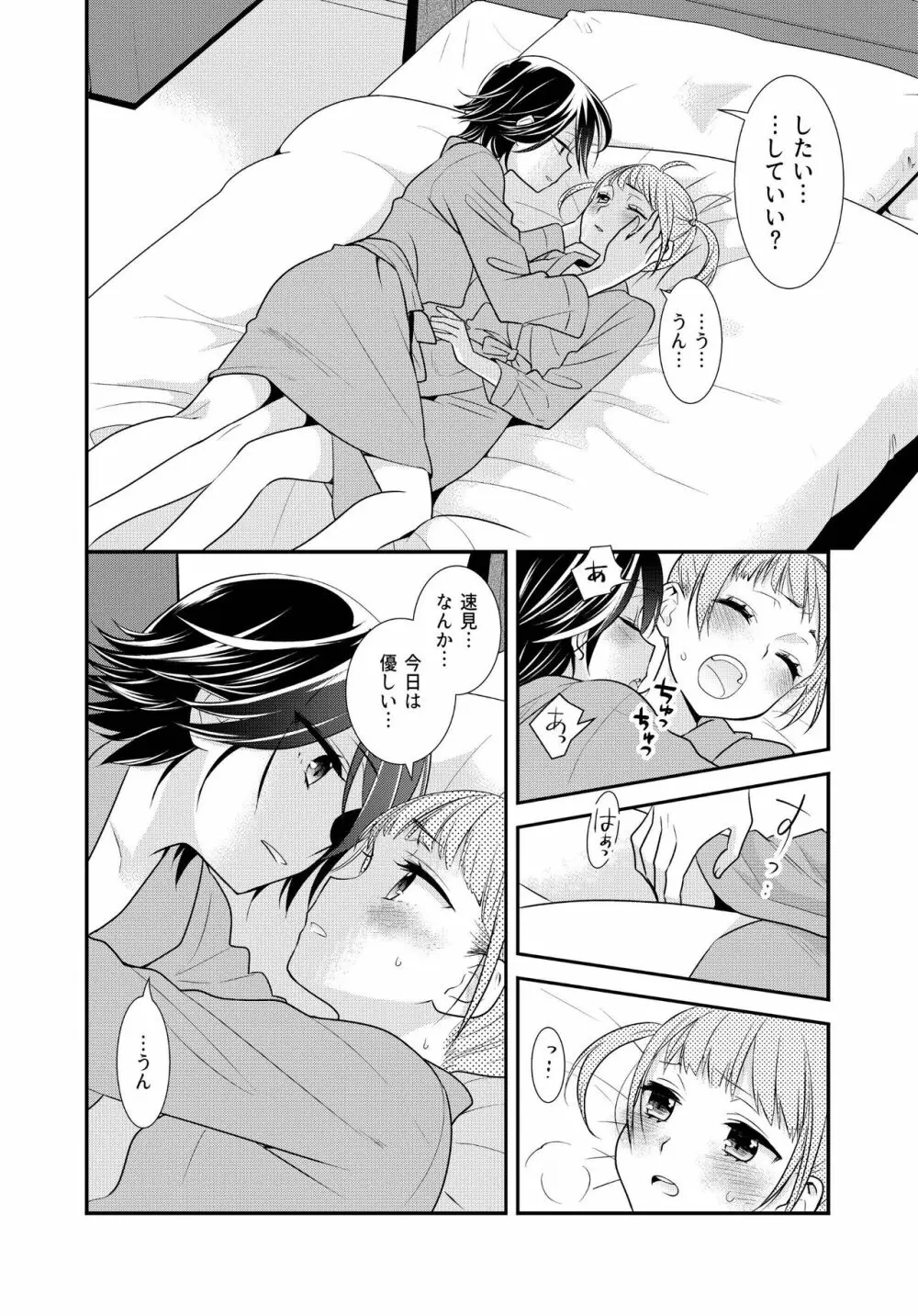 かわいいから襲ってみた 総集編2 Page.48