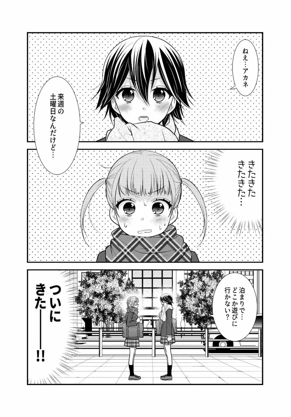 かわいいから襲ってみた 総集編2 Page.5