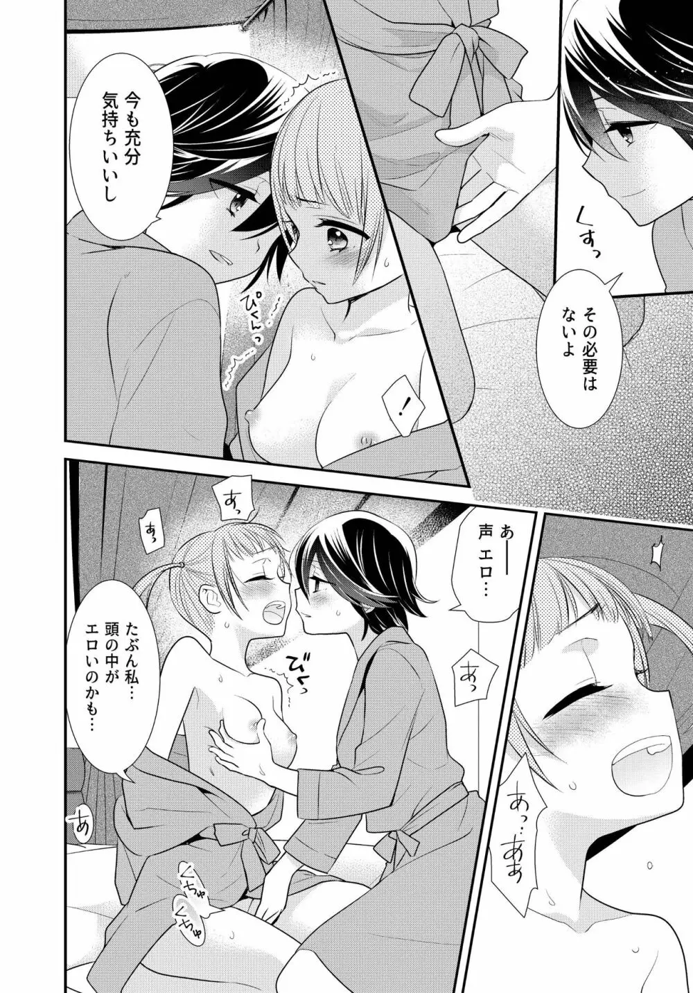 かわいいから襲ってみた 総集編2 Page.50