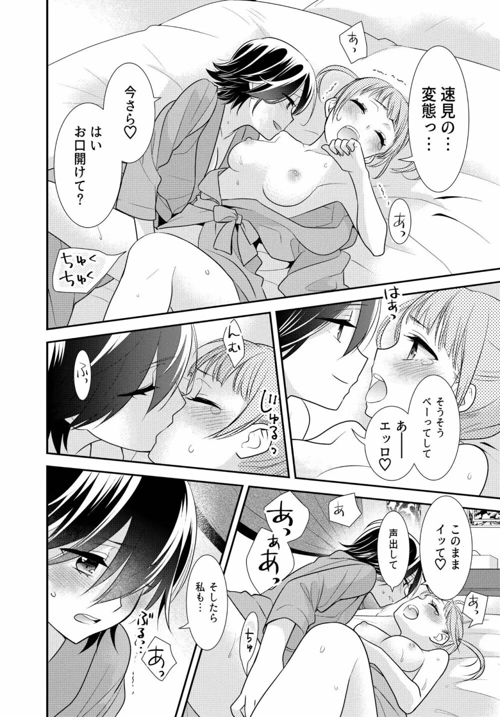 かわいいから襲ってみた 総集編2 Page.52