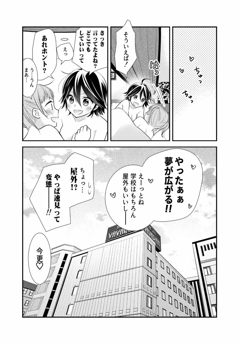 かわいいから襲ってみた 総集編2 Page.55